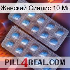 Женский Сиалис 10 Мг viagra4